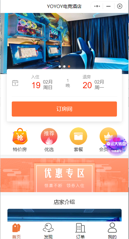 電竟酒店預(yù)定微信小程序怎么做好？